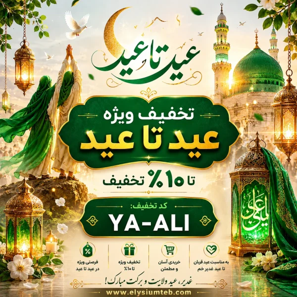 تخفیف